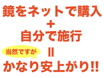 千葉県山武郡横芝光町の鏡の施工 交換 販売 鏡 ミラー の張り替え工事業者をお探しならここ 千葉県山武郡横芝光町の鏡の施工 交換 販売 鏡 ミラー の張り替え工事業者をお探しならここ